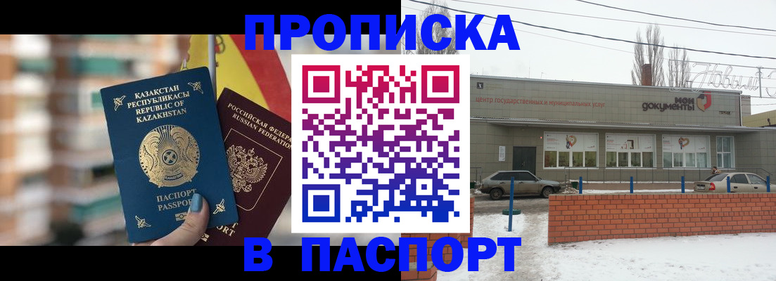 временная регистрация для школы в Оби