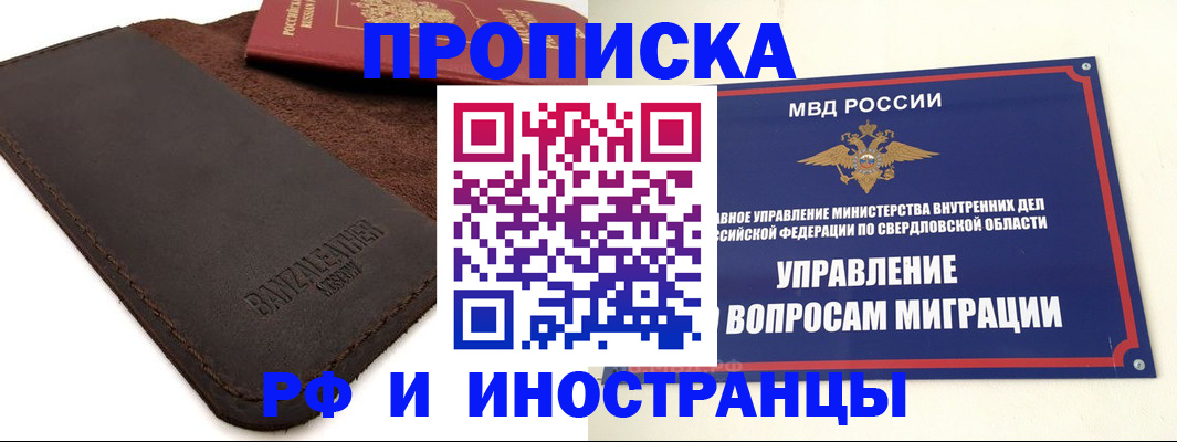 купить прописку в Оби