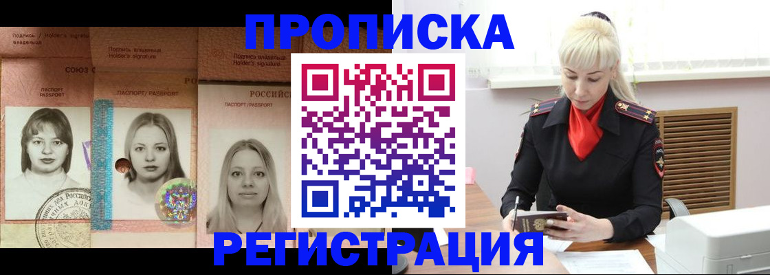 прописка регистрация в Оби