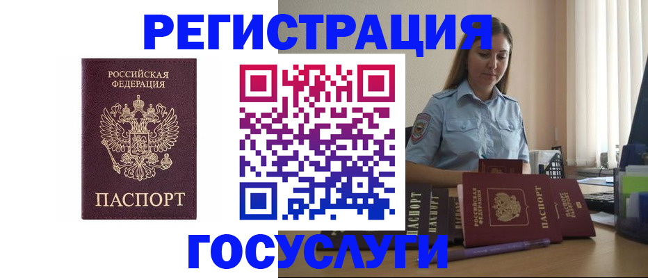 купить прописку в Оби