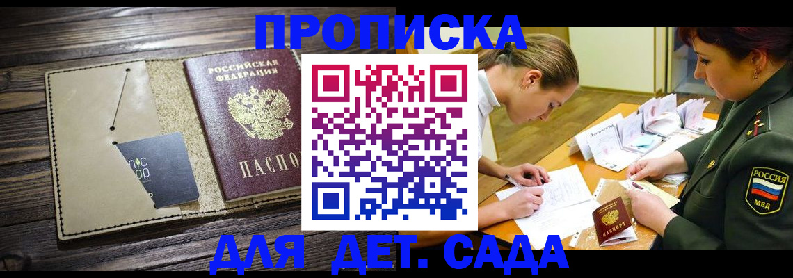 временная регистрация для всех в Оби