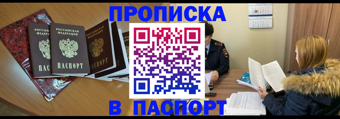 временная регистрация адрес в Оби